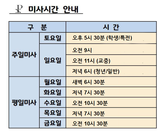 미사 시간.png