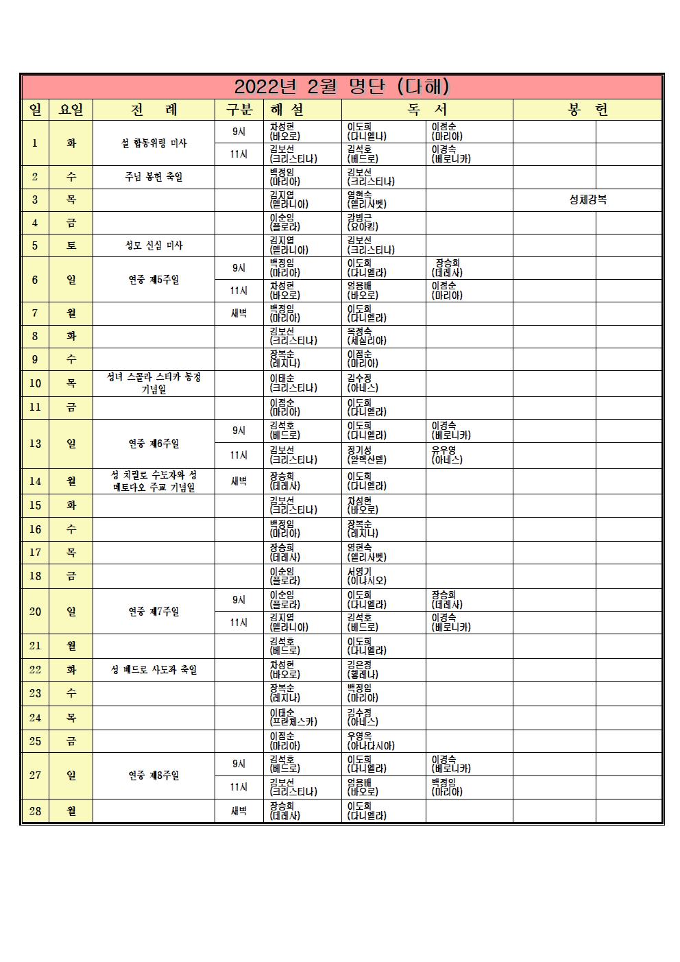 2021년2월 전례자 명단 (1) (2)001.jpg