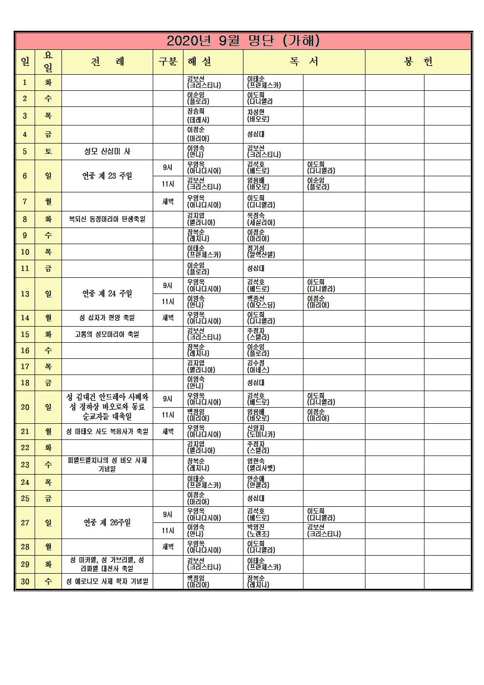2020년9월 전례자 명단001.jpg