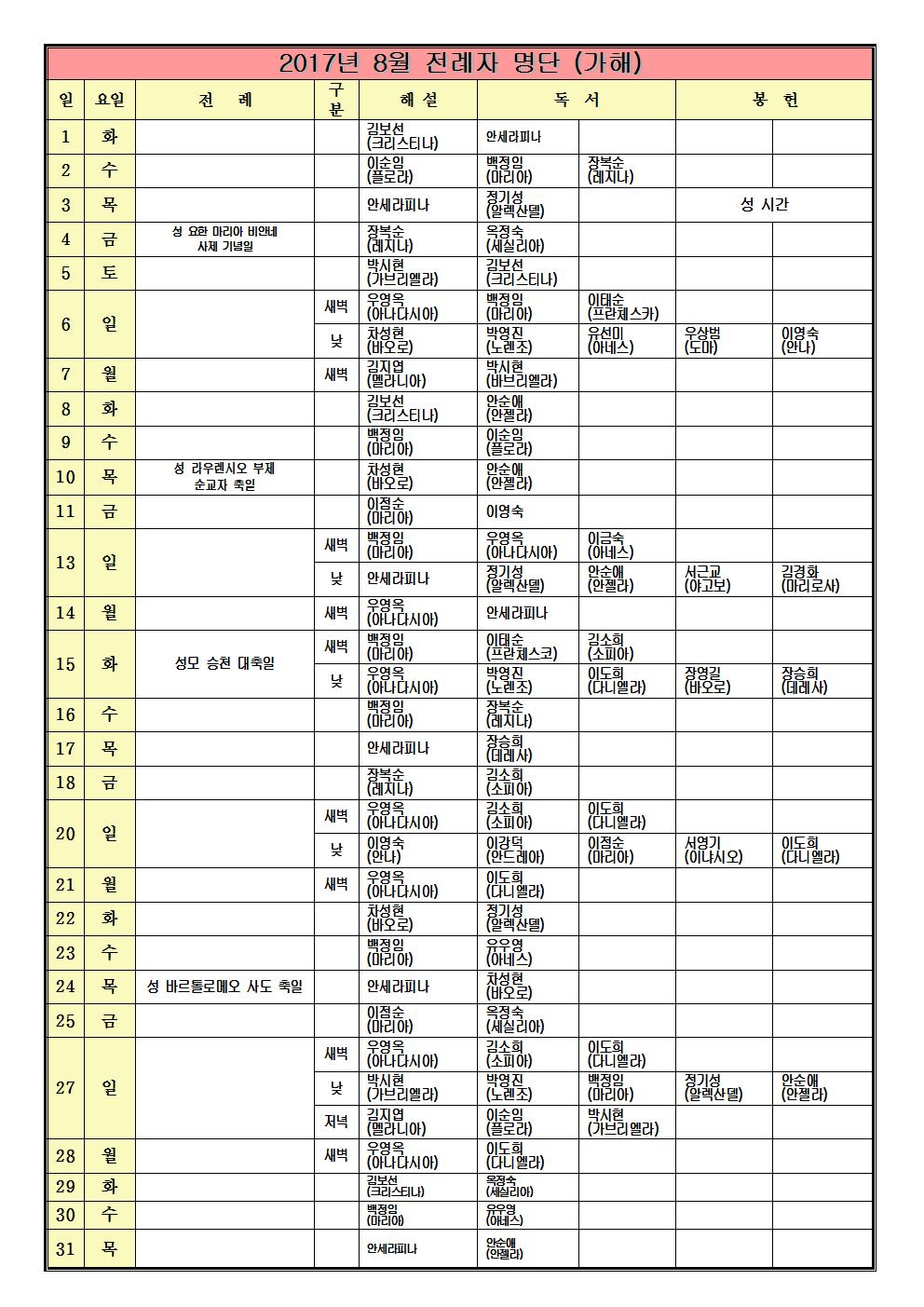 2017년8월전례자001.jpg