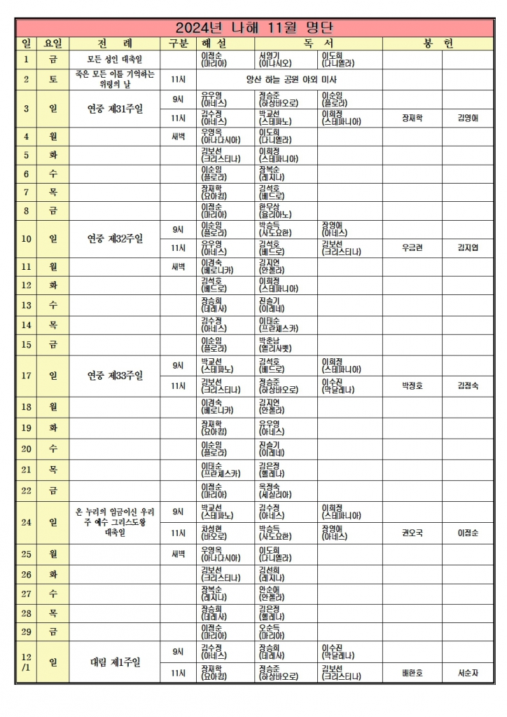 2024년 11월 전례표 (1)001.jpg