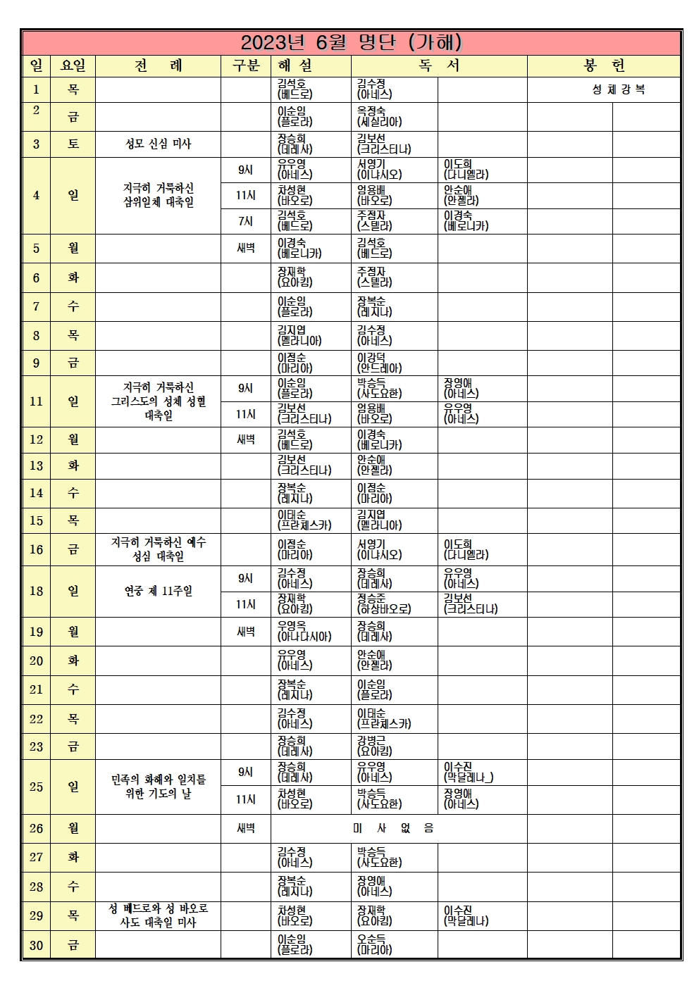 최근 6월전례자명단001.jpg