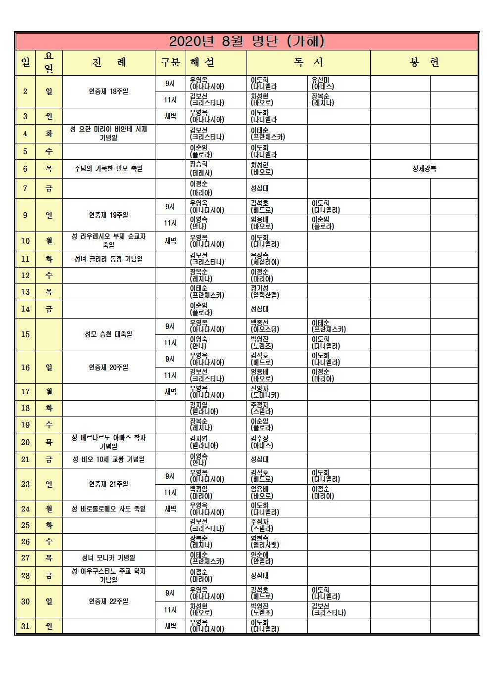 2020년8월 전례자 명단001.jpg