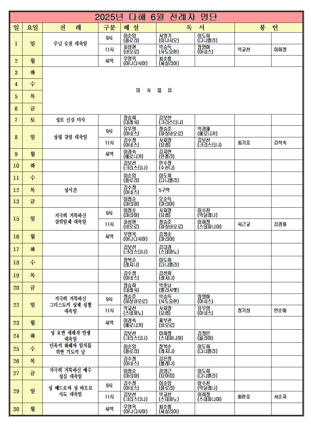 2025년 다해 6월 전례자명단001.jpg