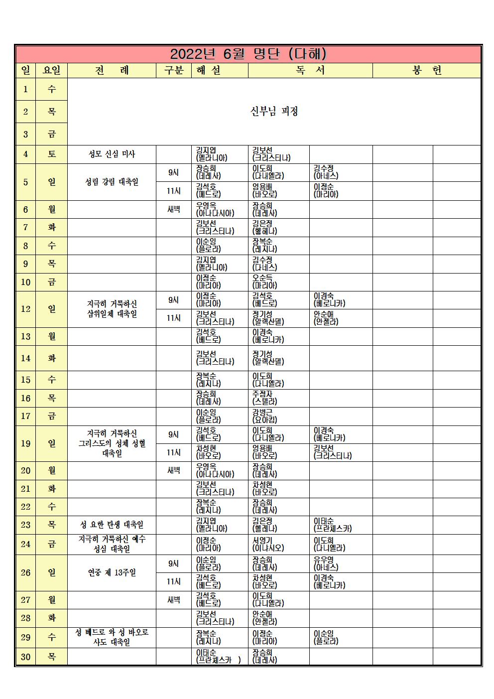 6월 전례자 명단001.jpg