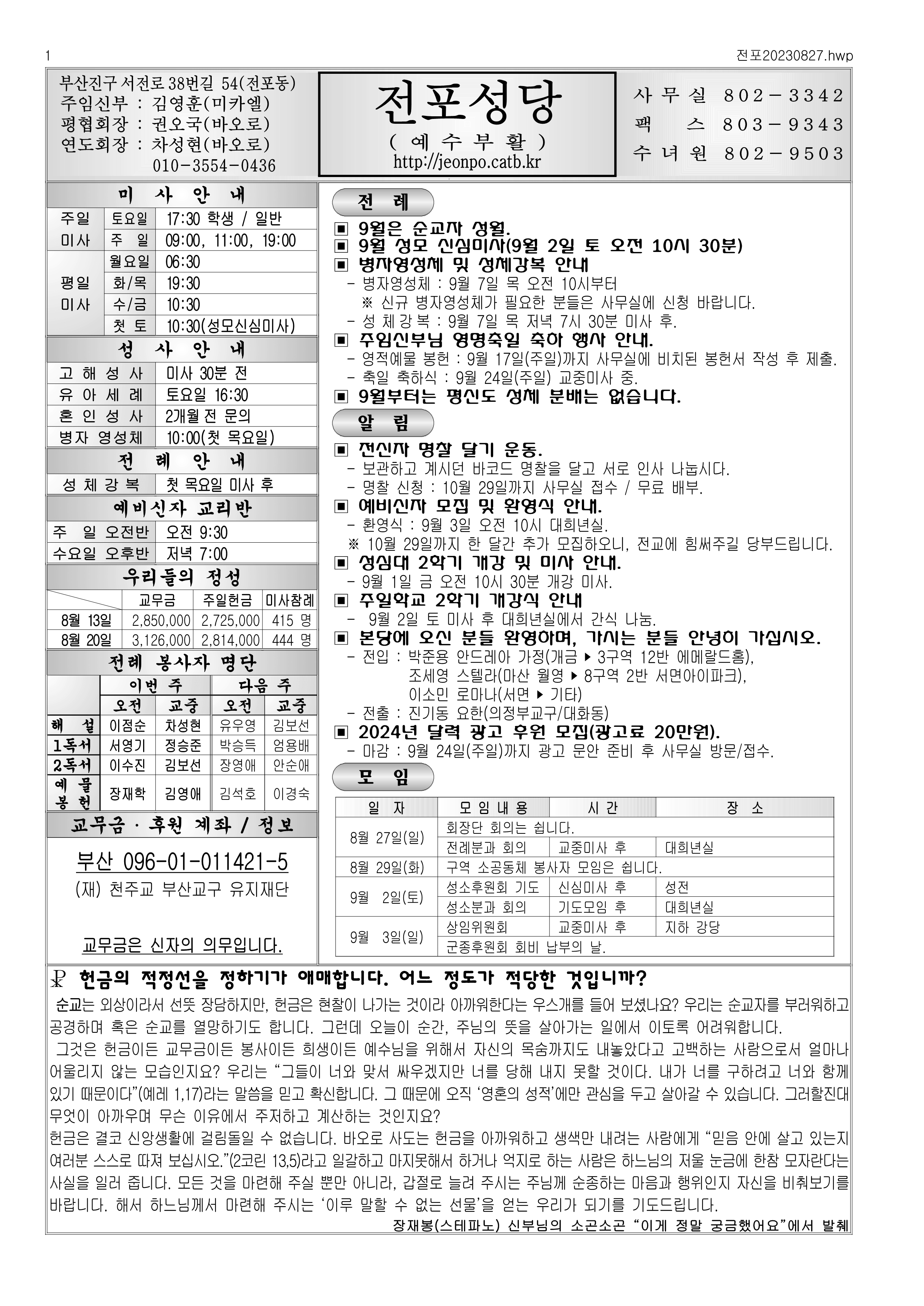 전포20230827.png
