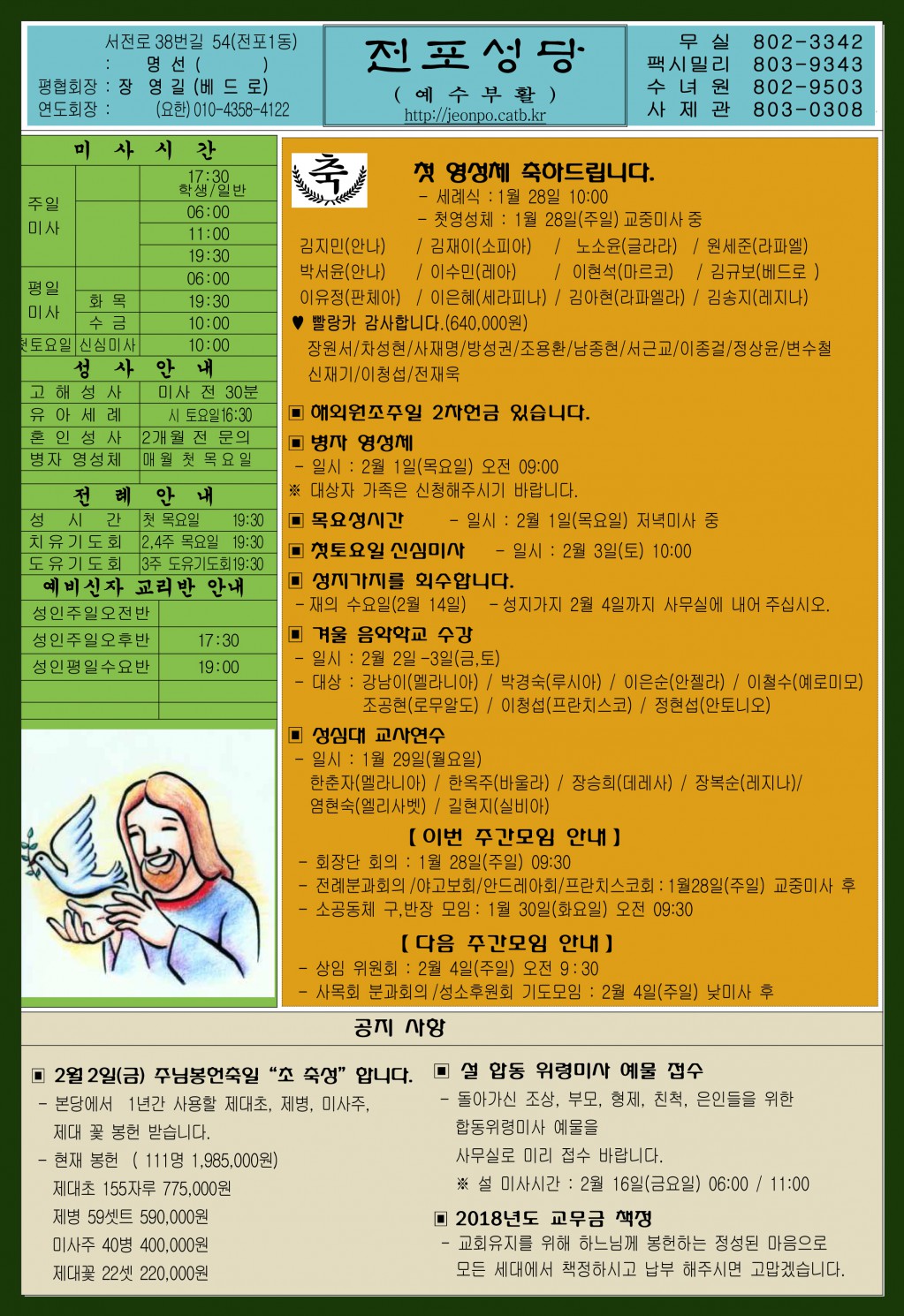 jubo20180128-1.jpg