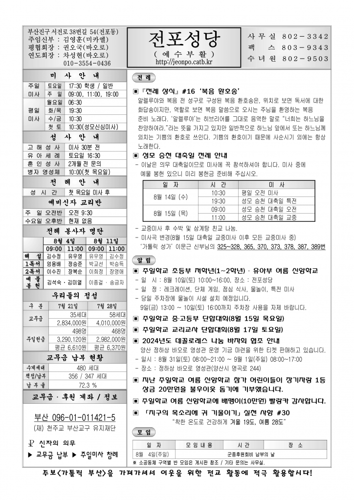 전포20240804.png