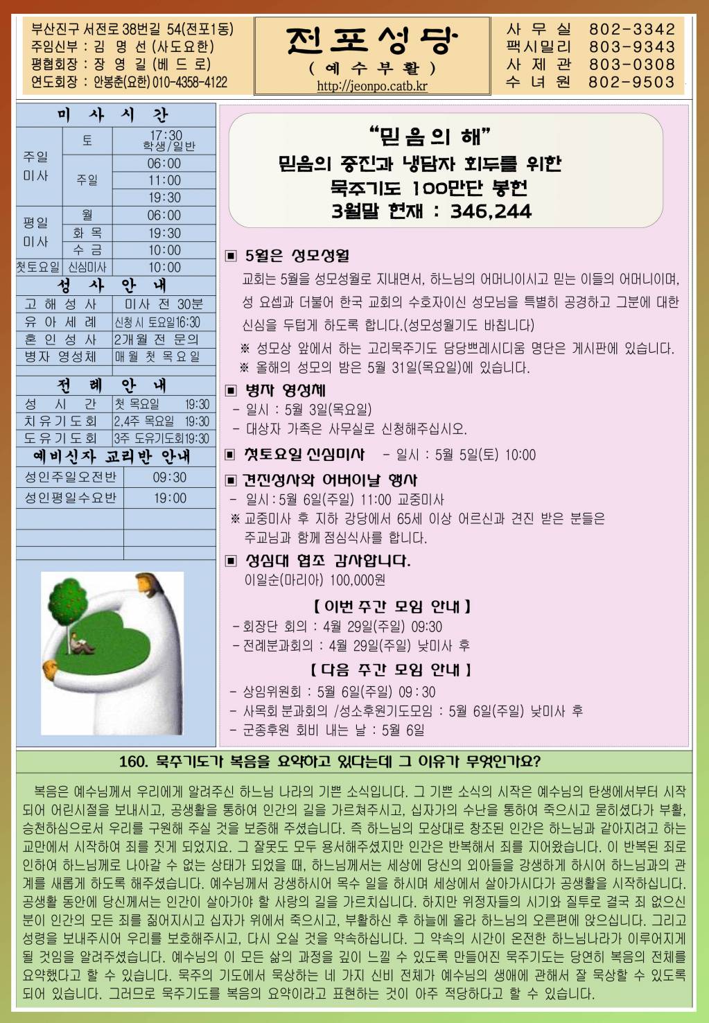 jubo20180429.jpg