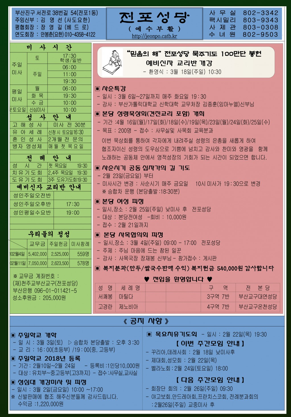 jubo20180218-01.jpg