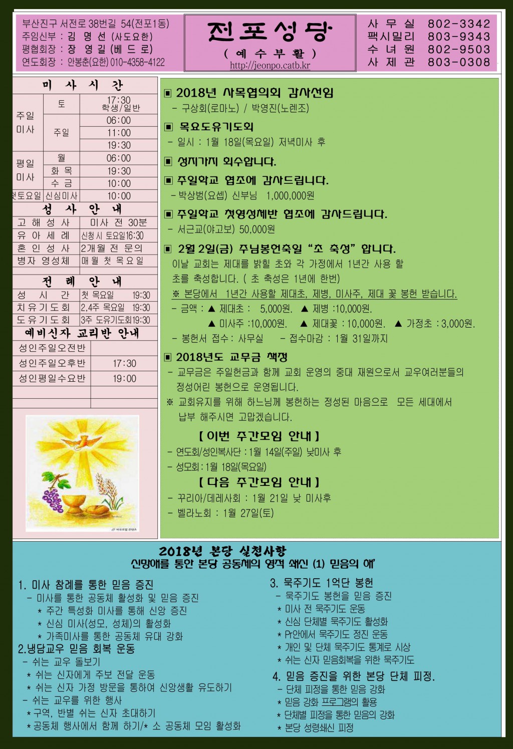 jubo20180114-01.jpg