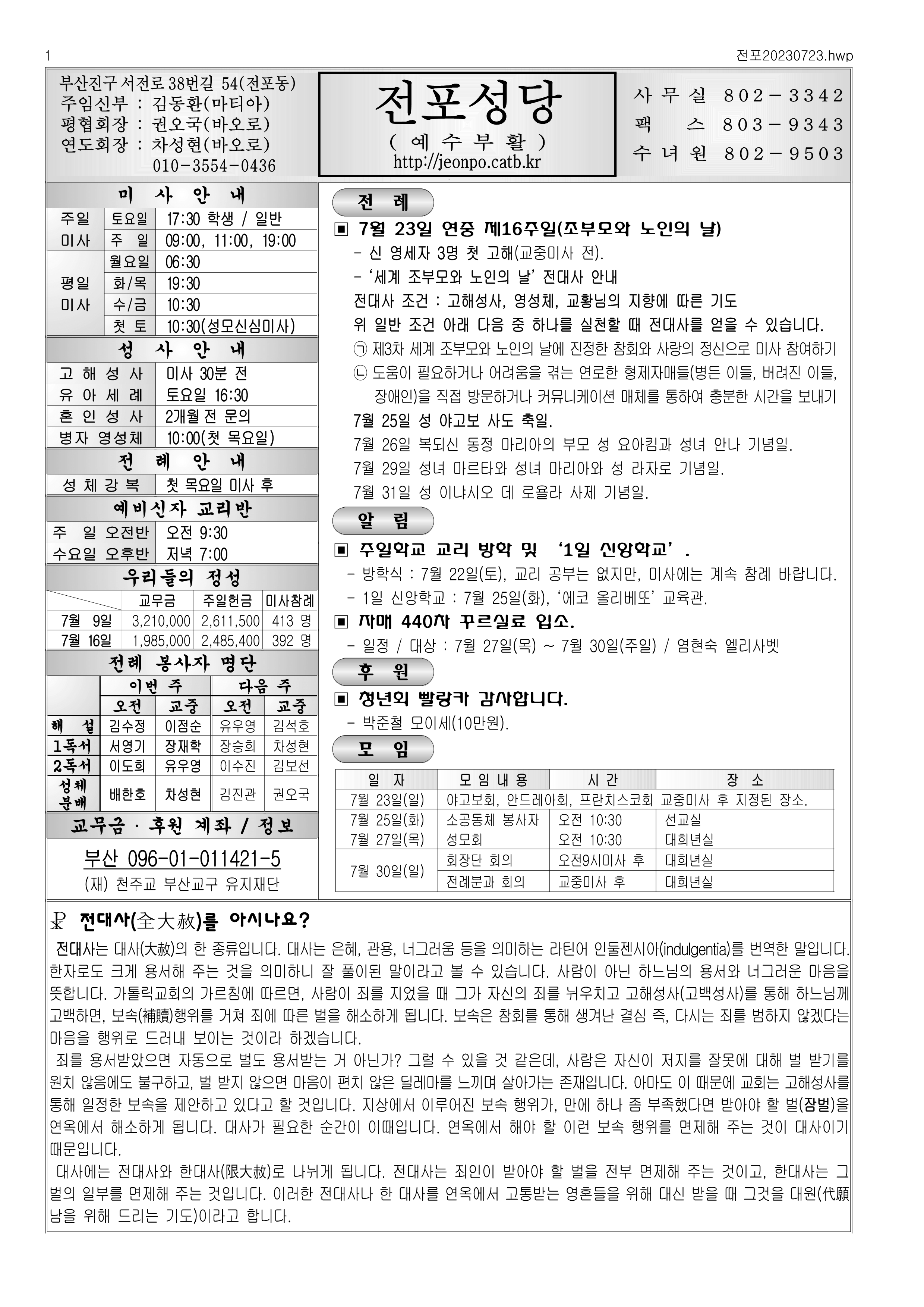 전포20230723.png