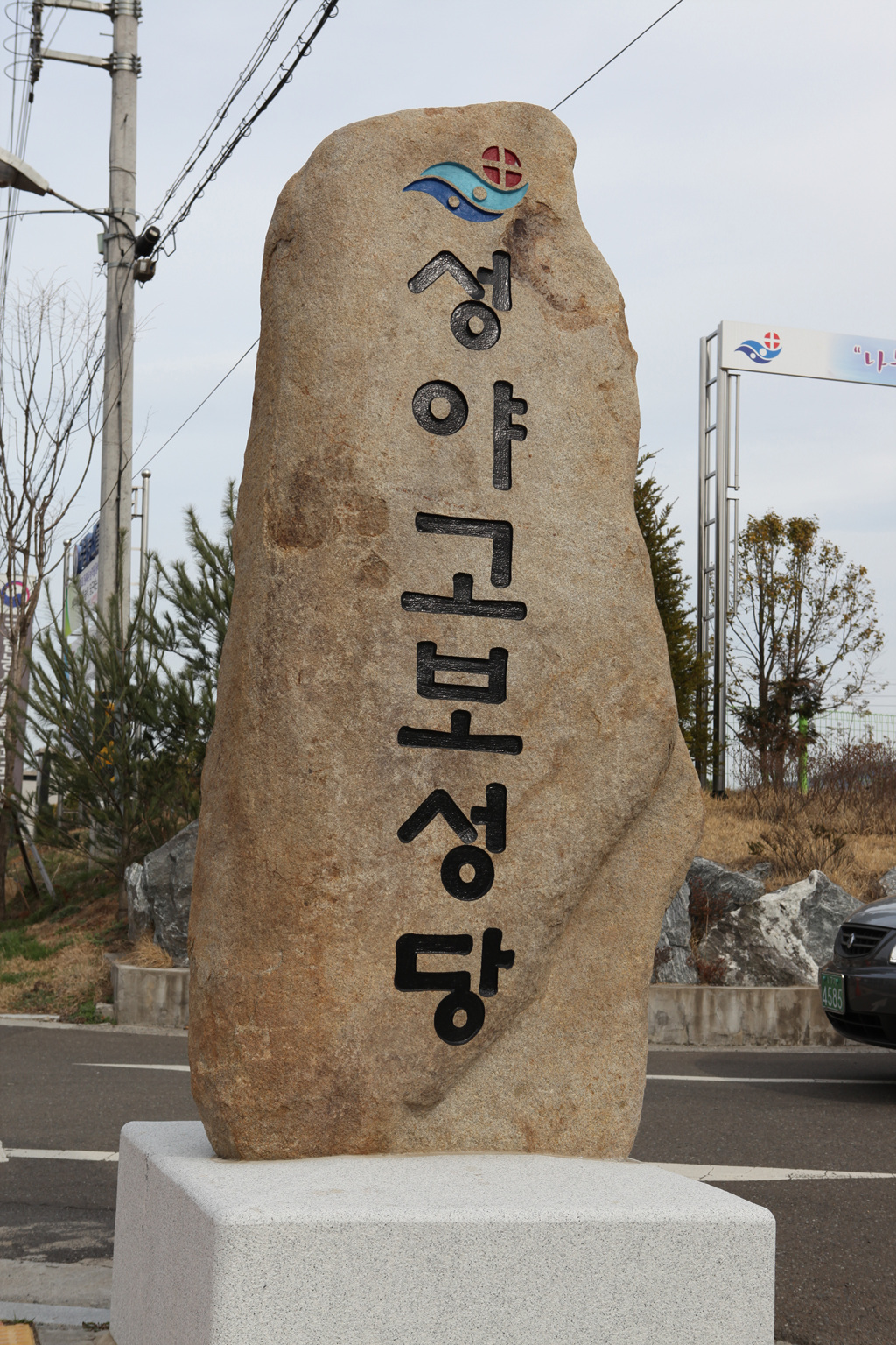 언양성야고보성당_1.jpg
