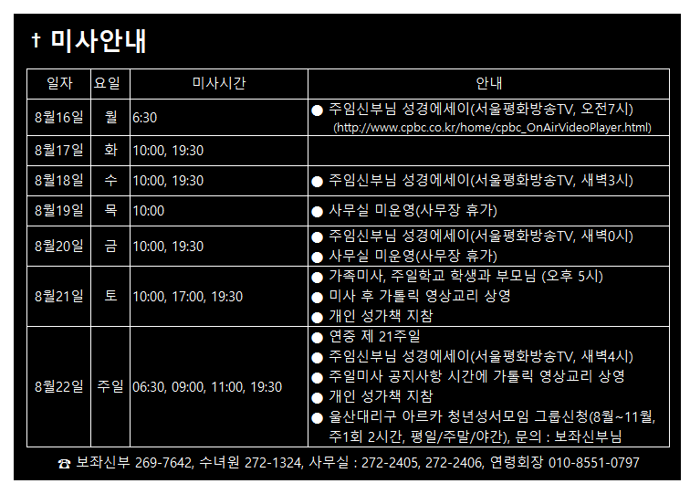 미사시간KakaoTalk_20210816_151624214.png