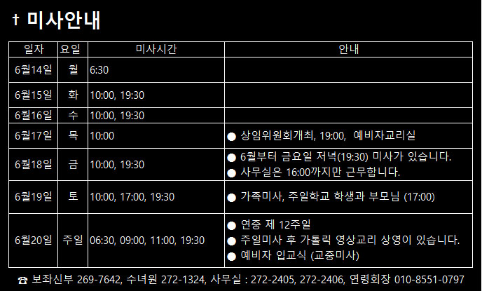 미사안내(6월 14일) 복사.jpg