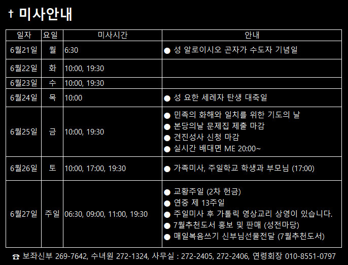 미사안내(6월21일).jpg