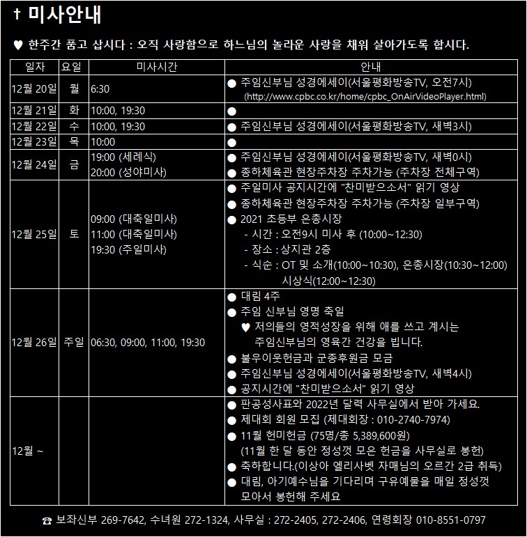 20211219 미사안내.jpg