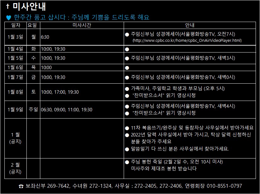 2022.01.02 미사안내.jpg