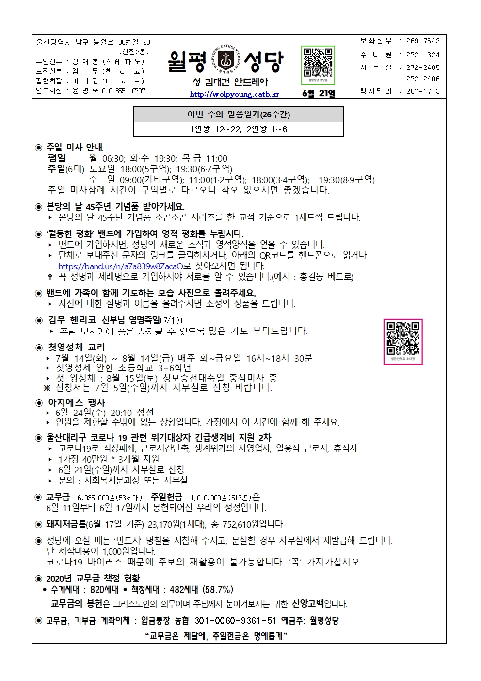 월평20200621주보001.jpg