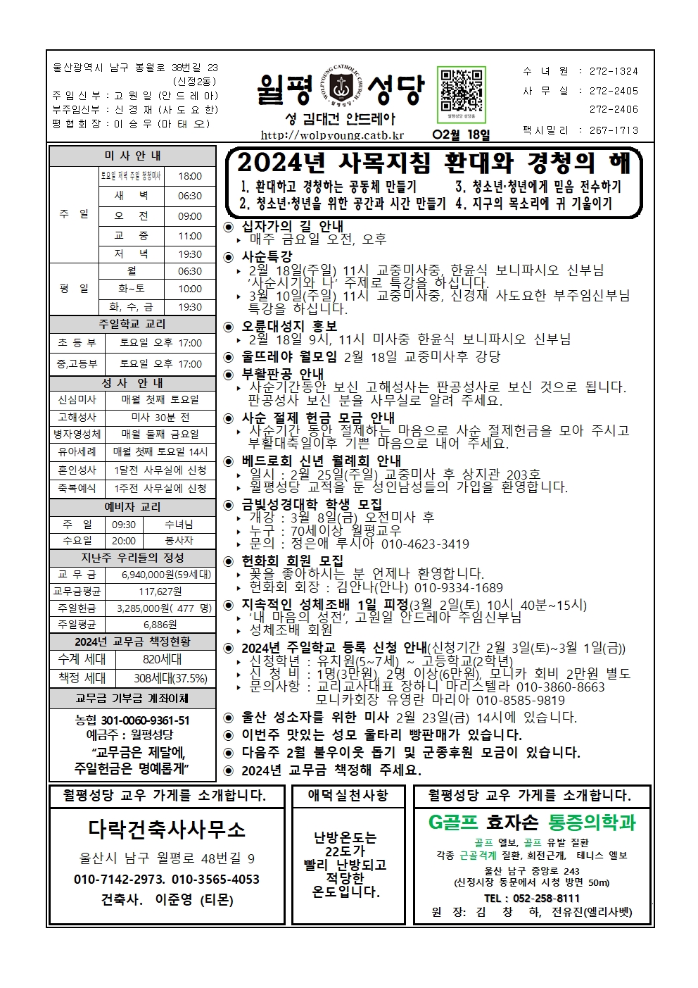 월평20240218주보001.jpg