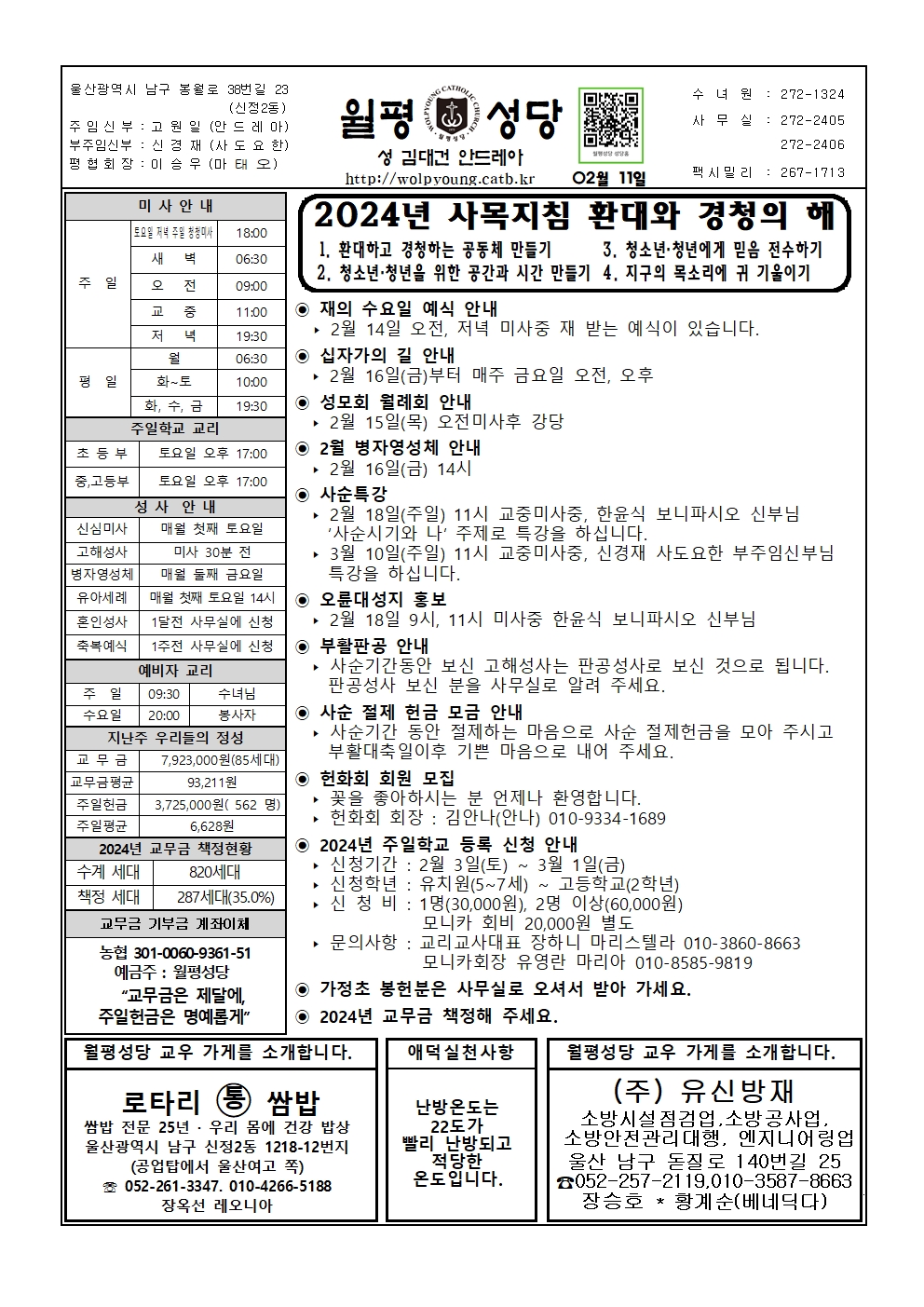 월평20240211주보001.jpg