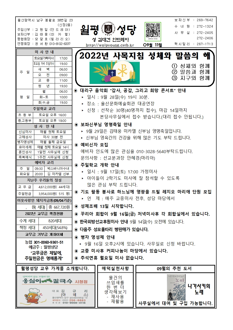 월평20220911주보001.jpg