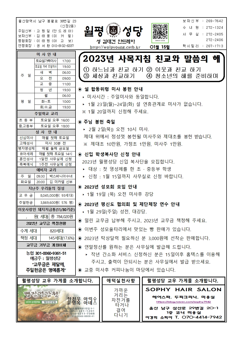 월평20230115주보001.jpg