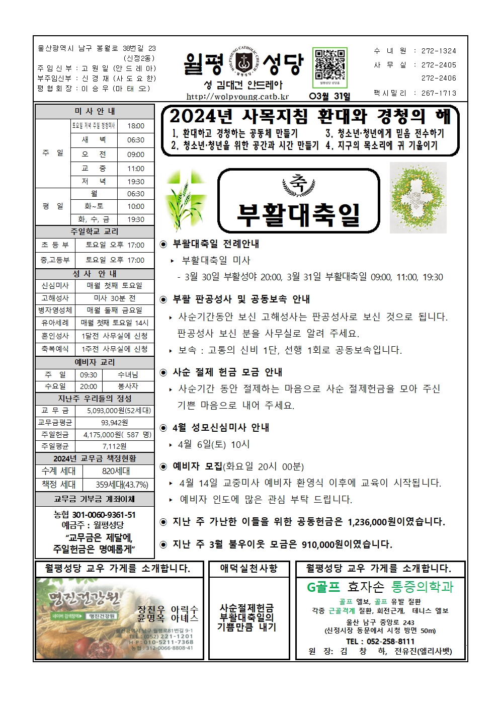 월평20240331주보001.jpg