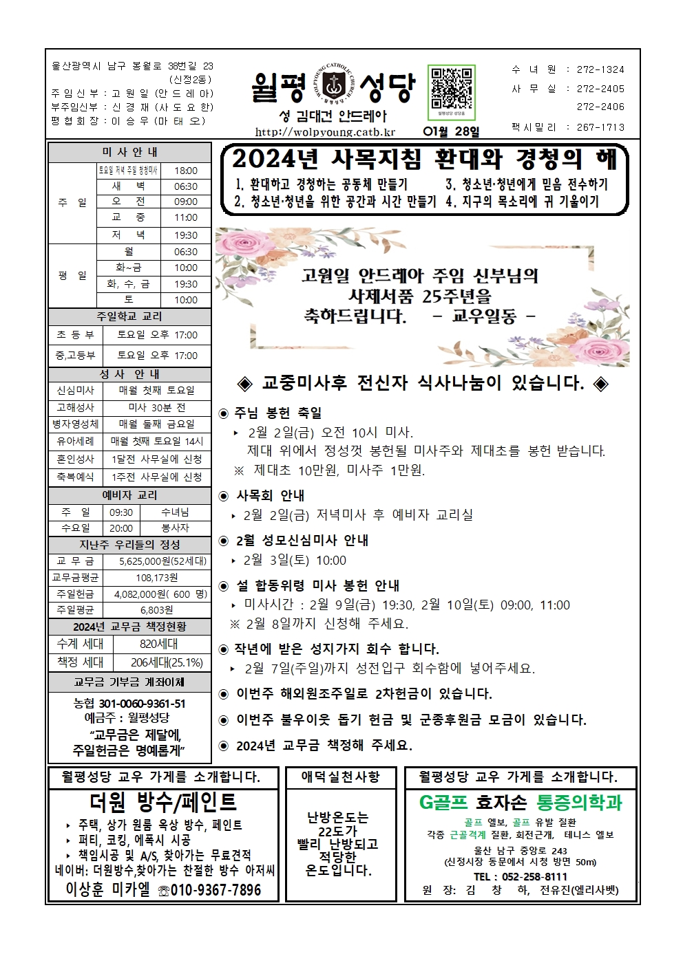 월평20240128주보001.jpg