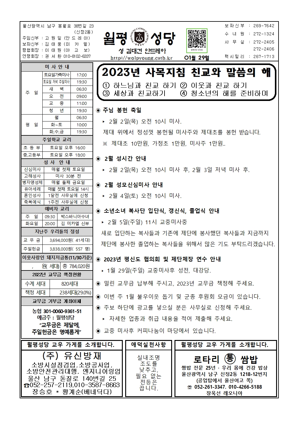 월평20230129주보001.jpg