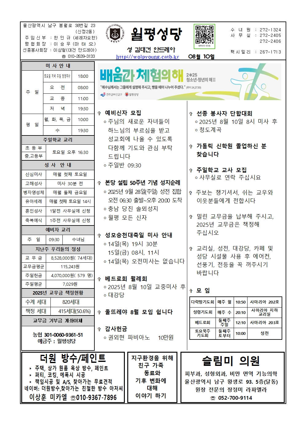 월평20250810주보001.jpg