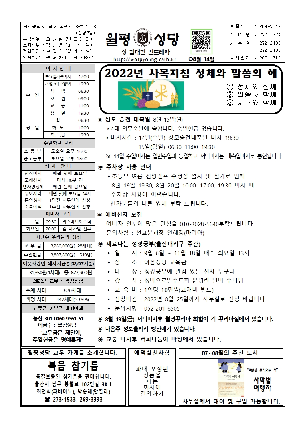 월평20220814주보001.jpg