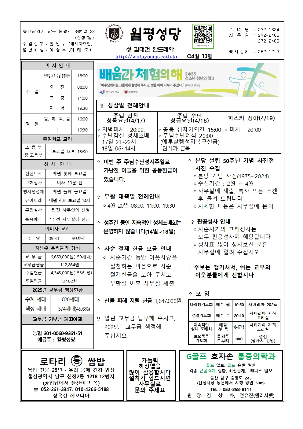 월평20250413주보001.jpg