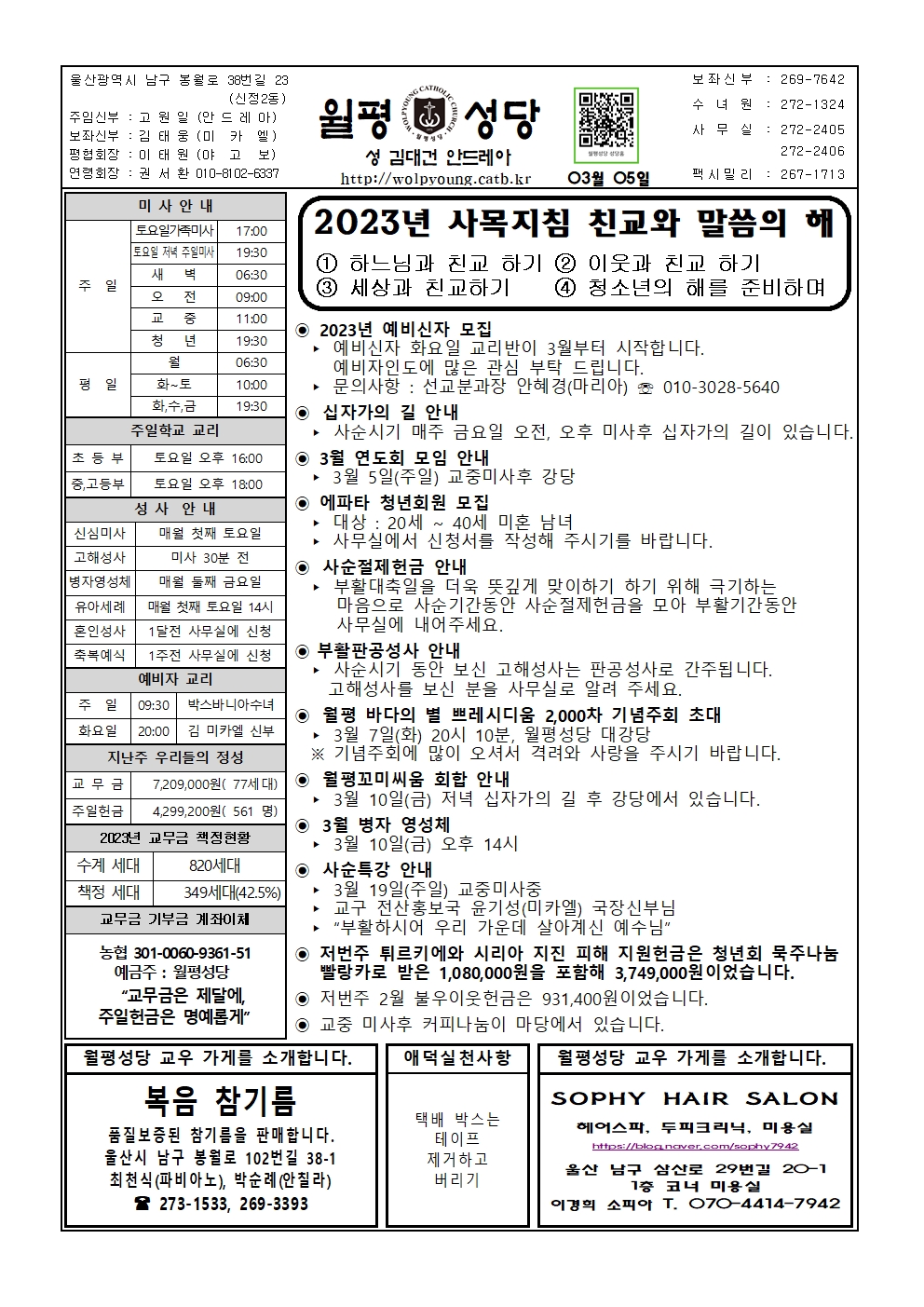 월평20230305주보001.jpg