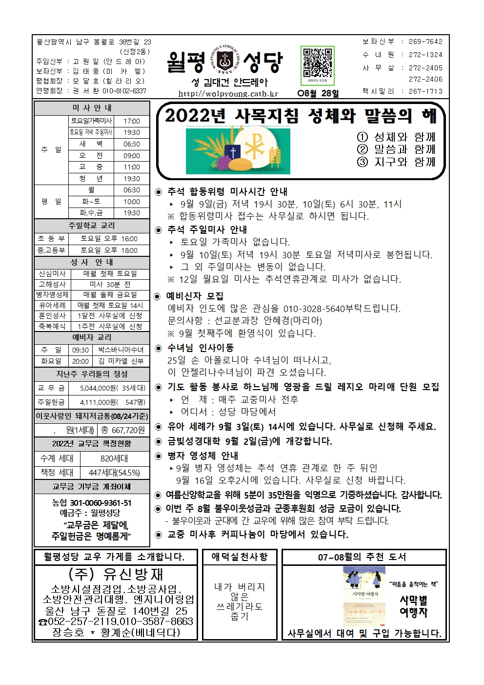 월평20220828주보001.jpg