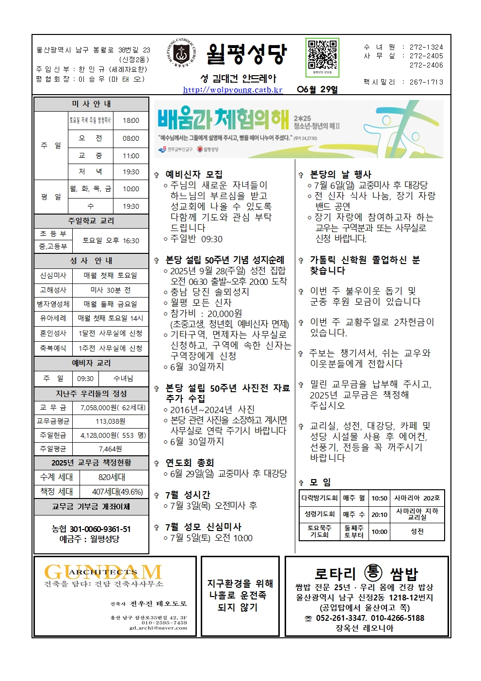 월평20250629주보001.jpg