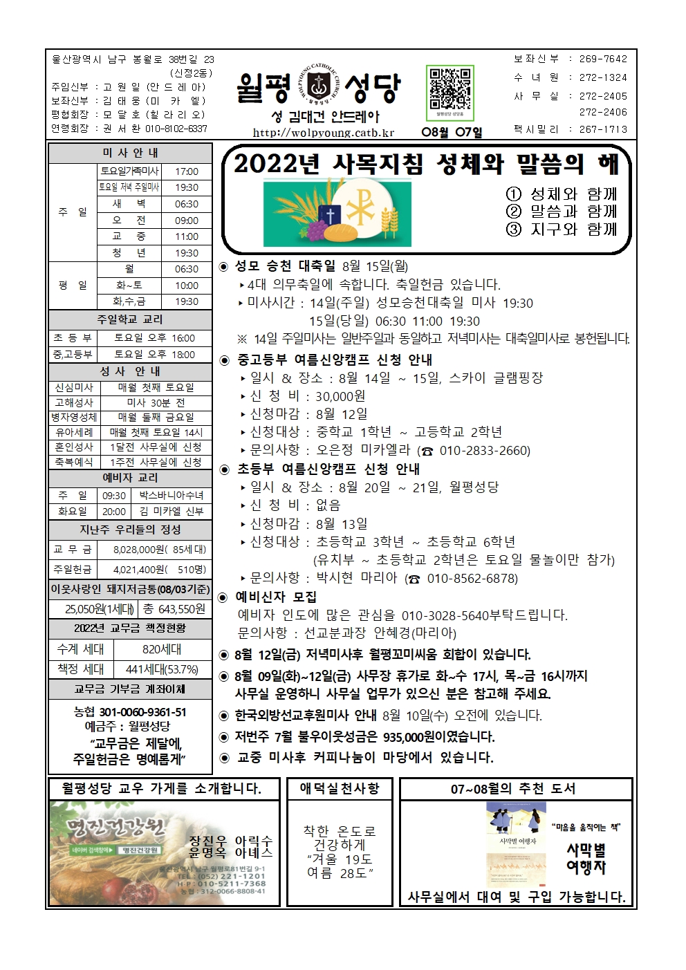 월평20220807주보001.jpg