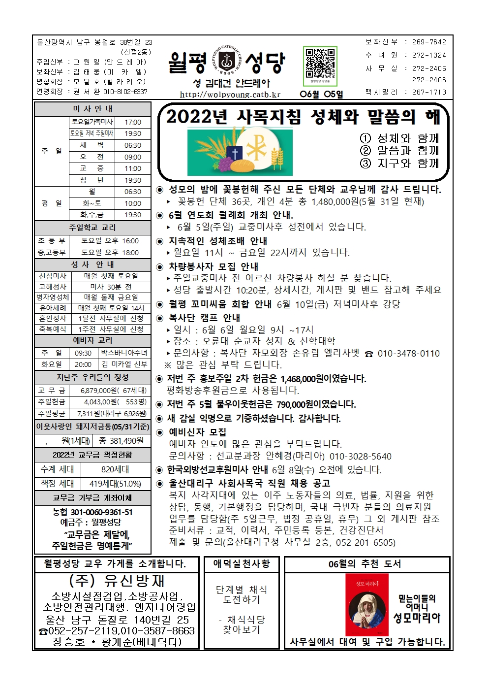 월평20220605주보001.jpg