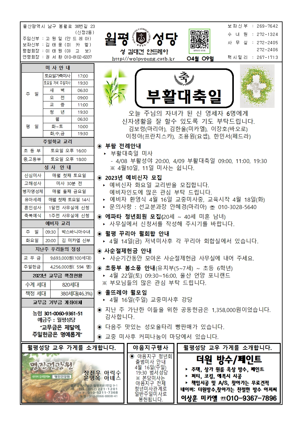 월평20230409주보001.jpg