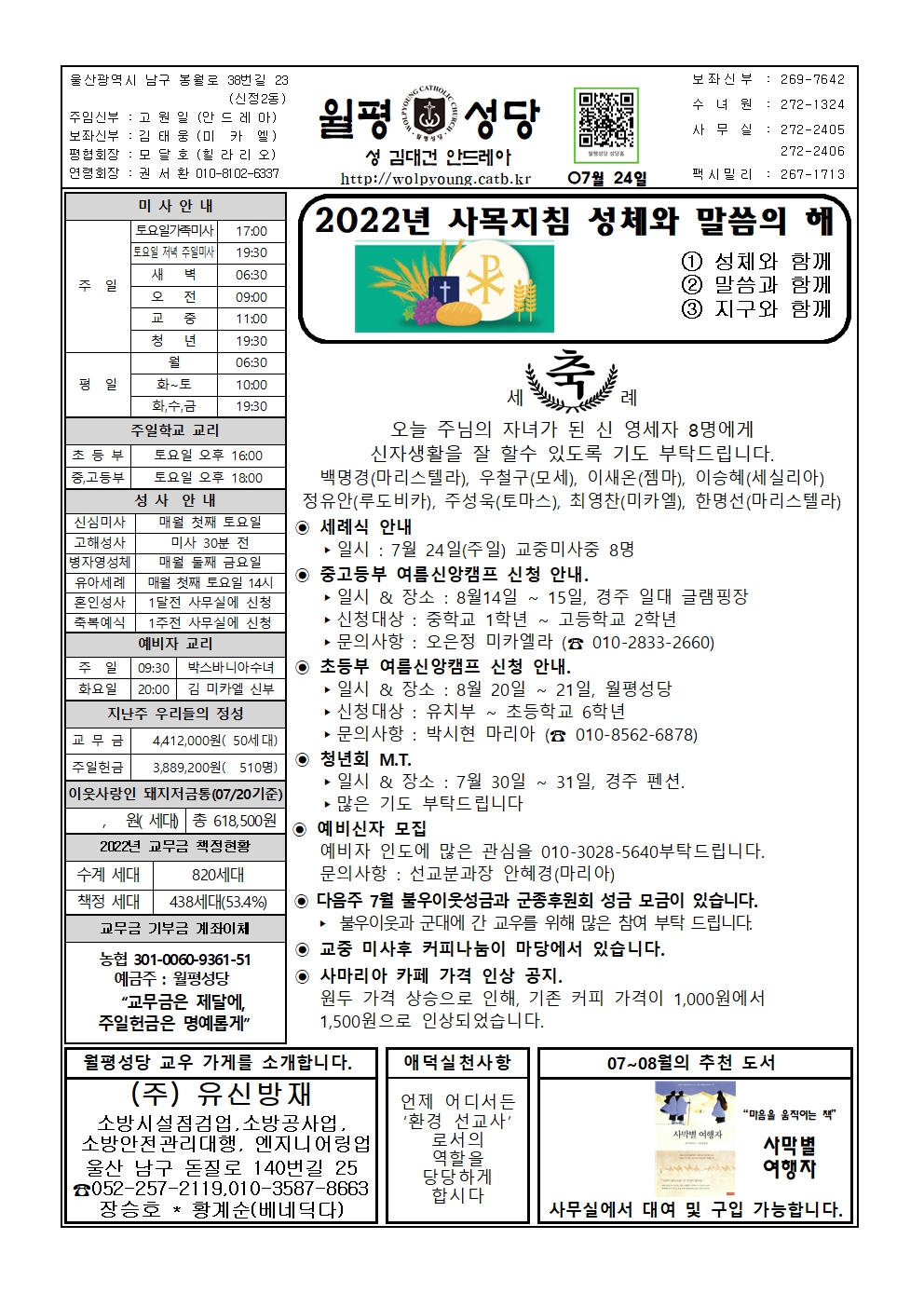 월평20220724주보001.jpg