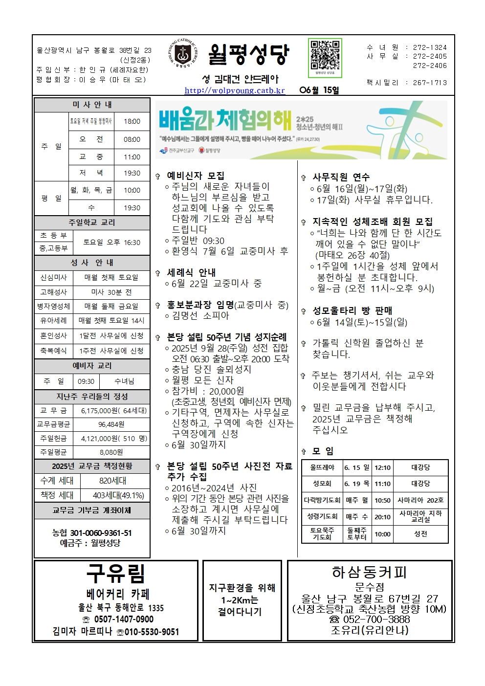 월평20250615주보001.jpg