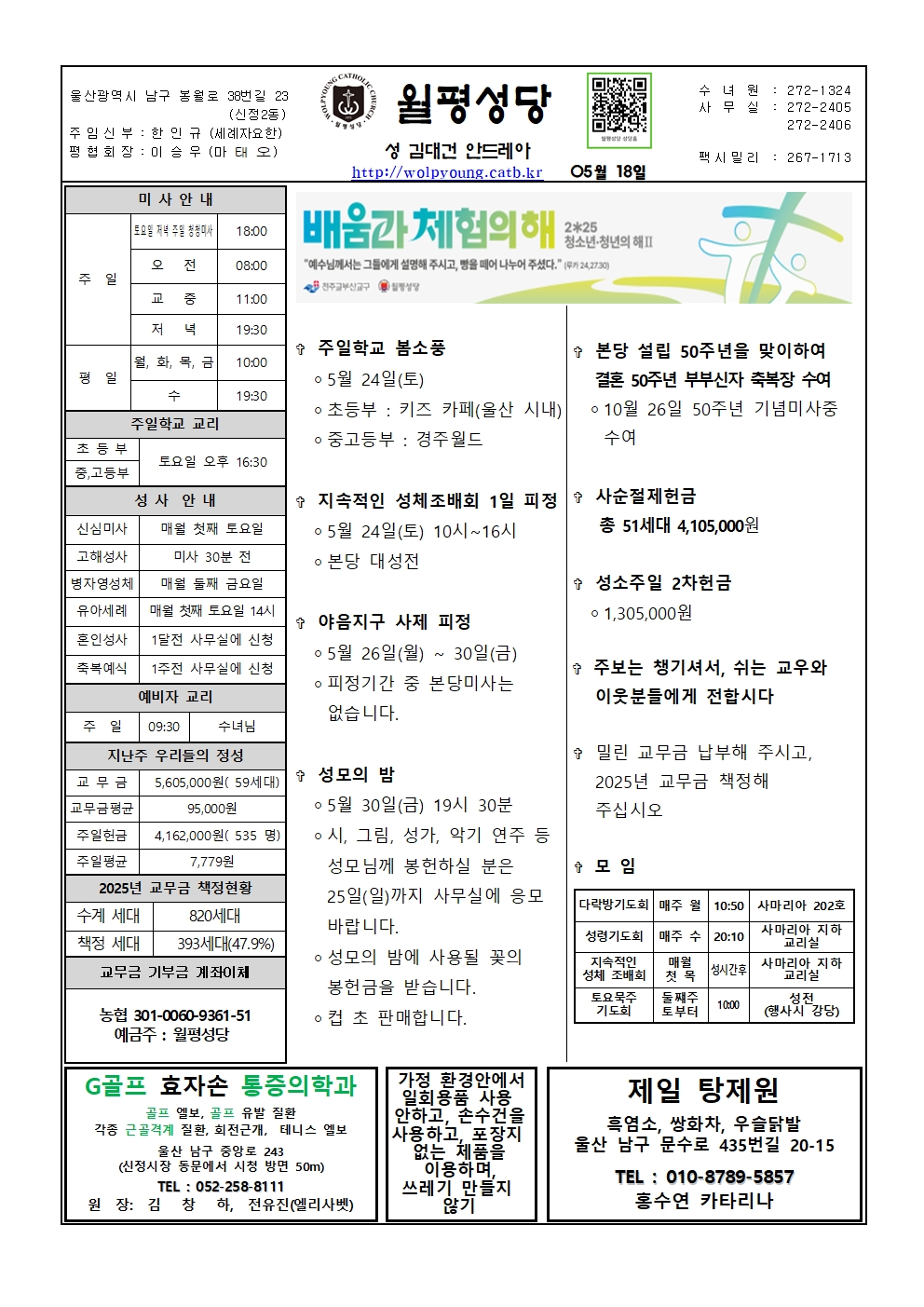 월평20250518주보001.jpg