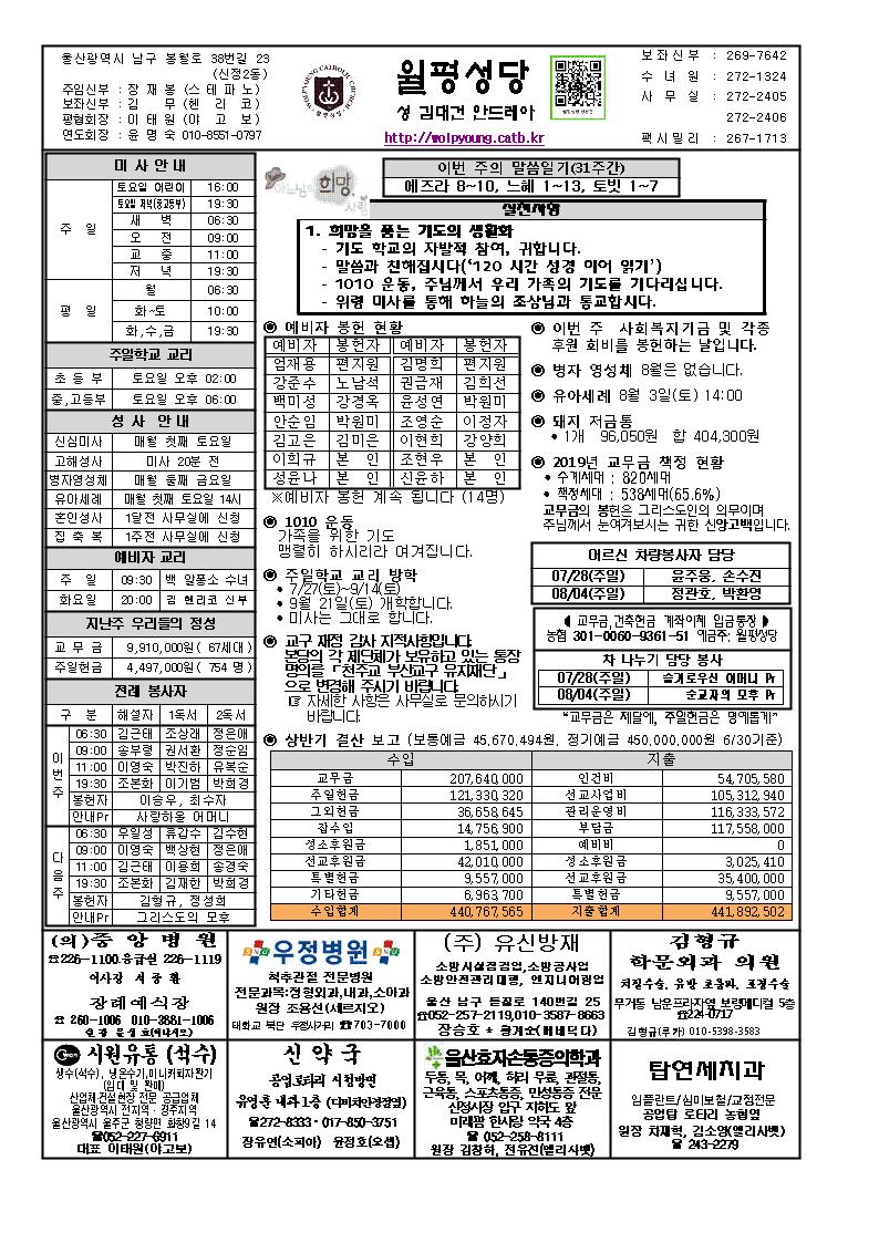 2019년 7월 28일 주보001.jpg