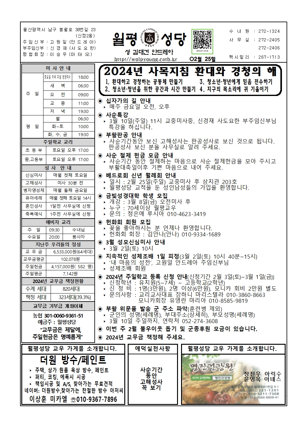 월평20240225주보001.jpg