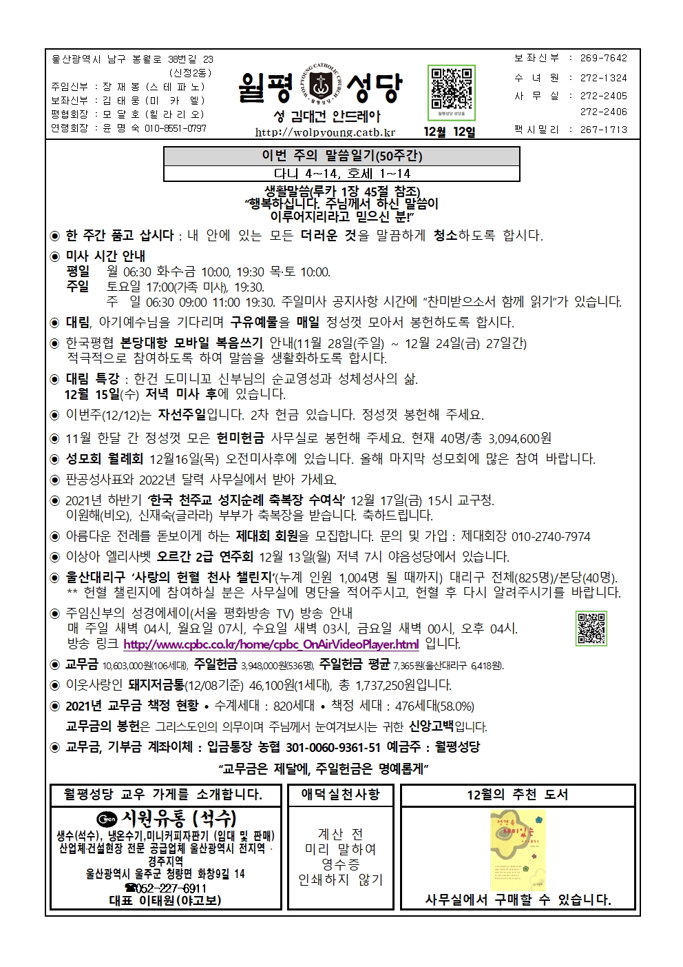 월평20211212주보001.jpg
