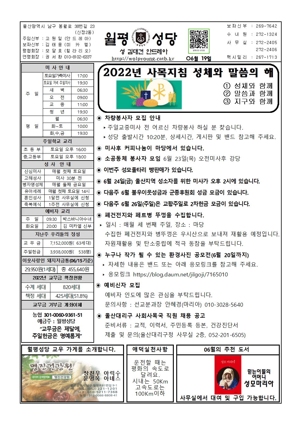 월평20220619주보001.jpg