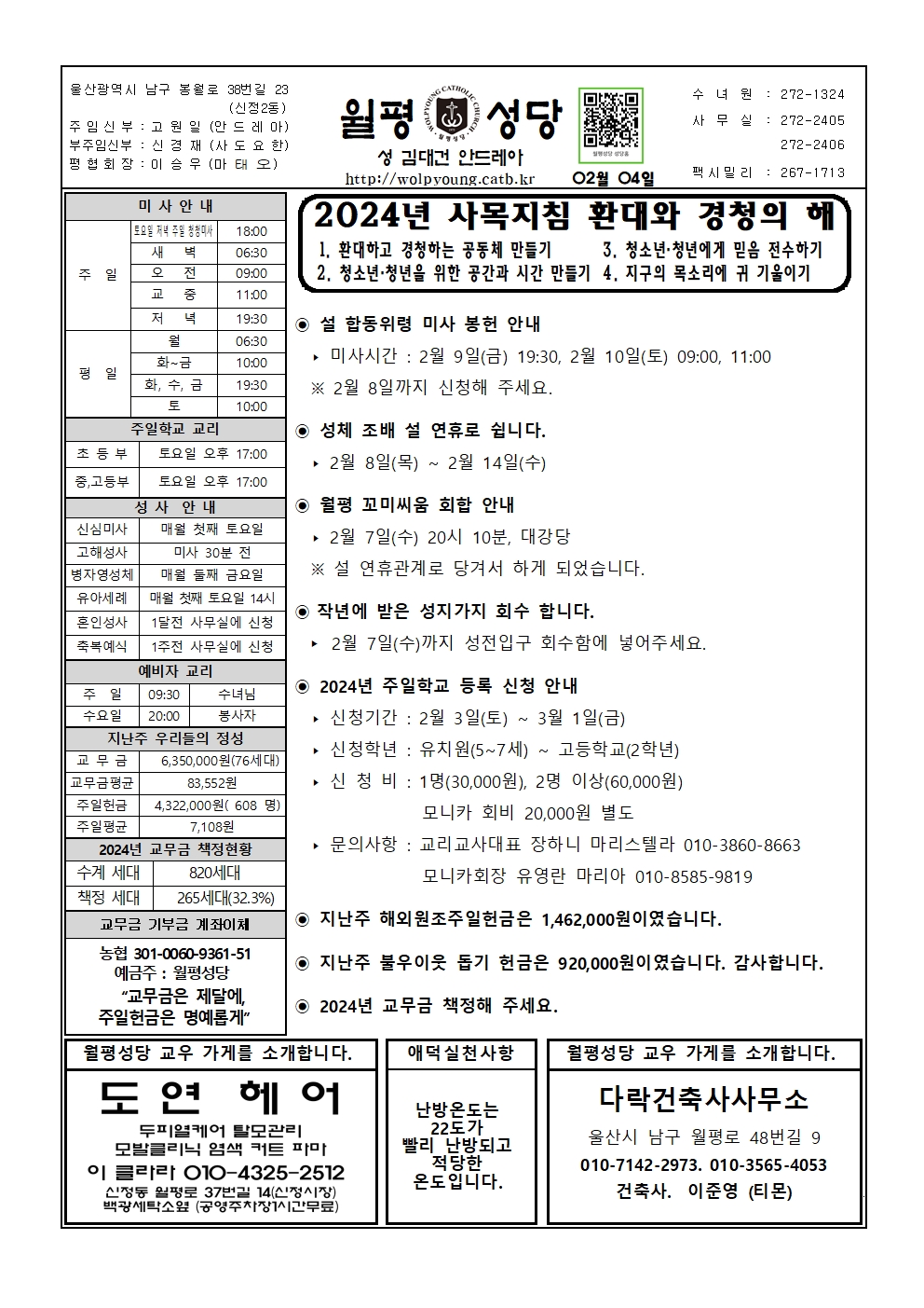 월평20240204주보001.jpg