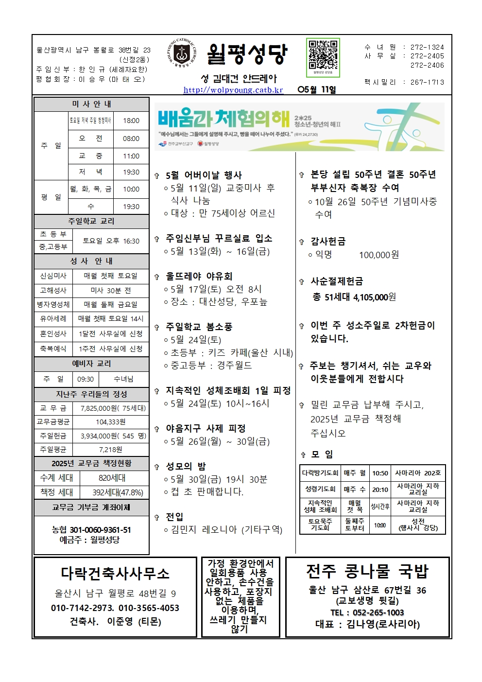 월평20250511주보001.jpg