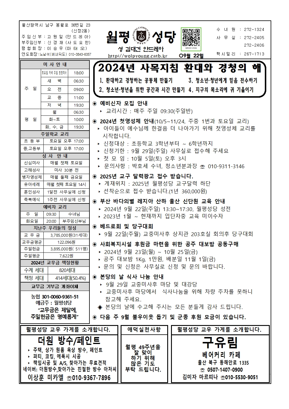 월평20240922주보001.jpg