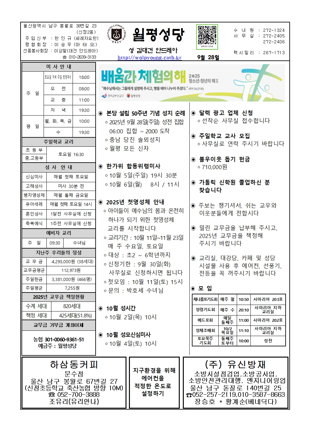 월평20250928주보001.jpg